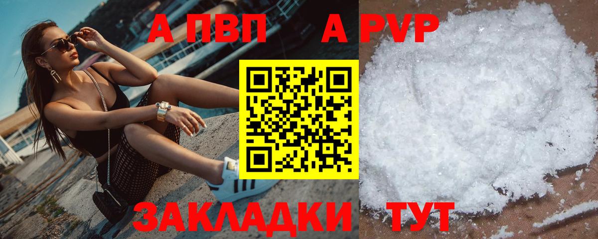 Alpha PVP СК  Alpha PVP  Алапаевск  APVP кристаллы  Вход с VPN  APVP СК КРИС 