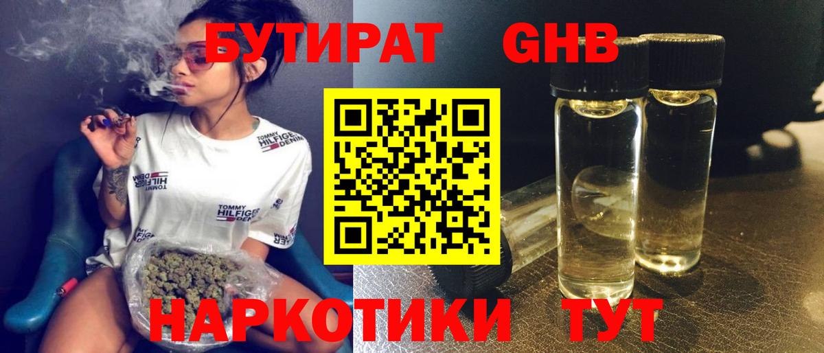 БУТИРАТ бутандиол Алапаевск