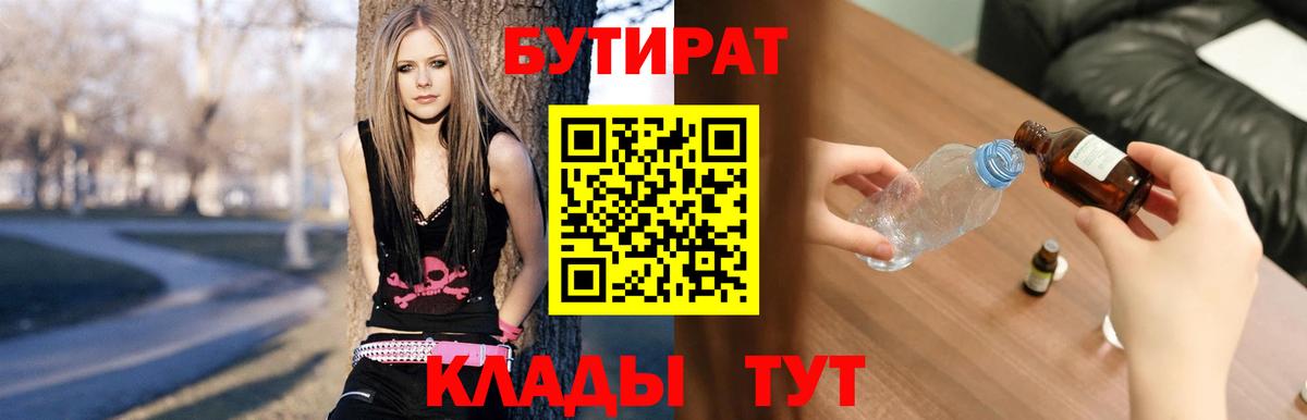 Алапаевск  БУТИРАТ вода  Вход с VPN 