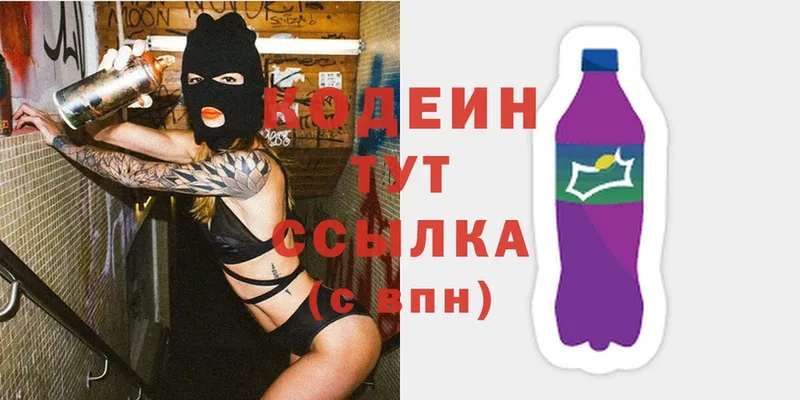 даркнет сайт  Алапаевск  Кодеин Purple Drank 