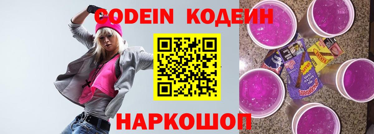 Кодеин напиток Lean (лин)  Вход с VPN  Алапаевск  Codein напиток Lean (лин) 