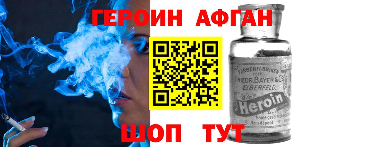 Алапаевск  ГЕРОИН афганец  Героин  Вход с VPN 