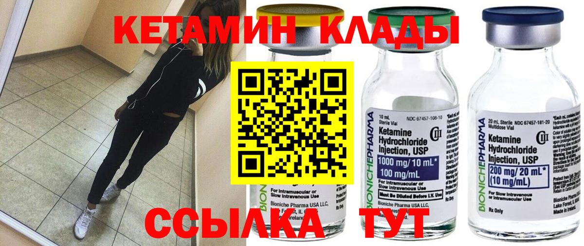 Кетамин ketamine  Вход с VPN  Алапаевск 